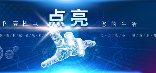 江西闪亮机电设备有限公司